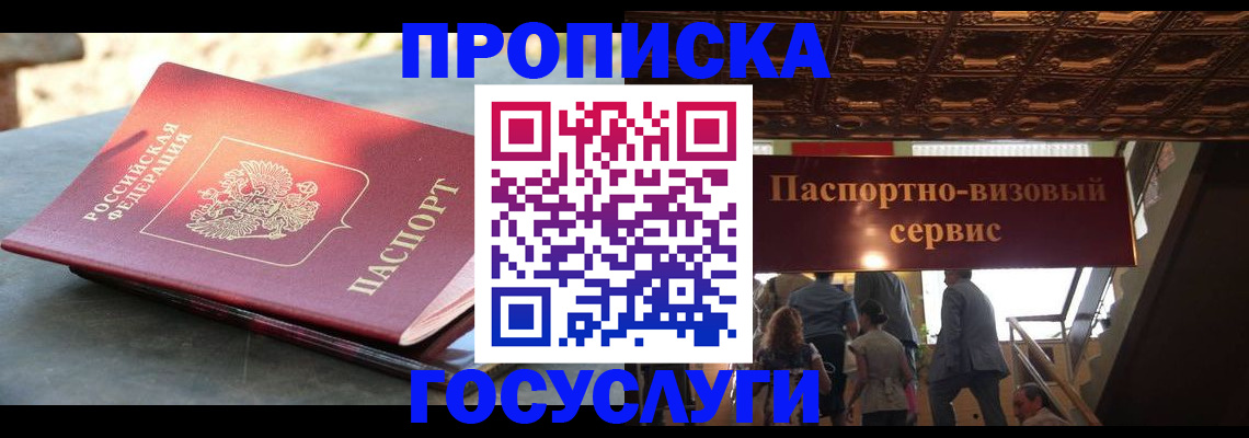временная регистрация в квартире в Узловой