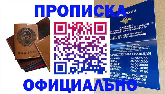 временная прописка в Узловой